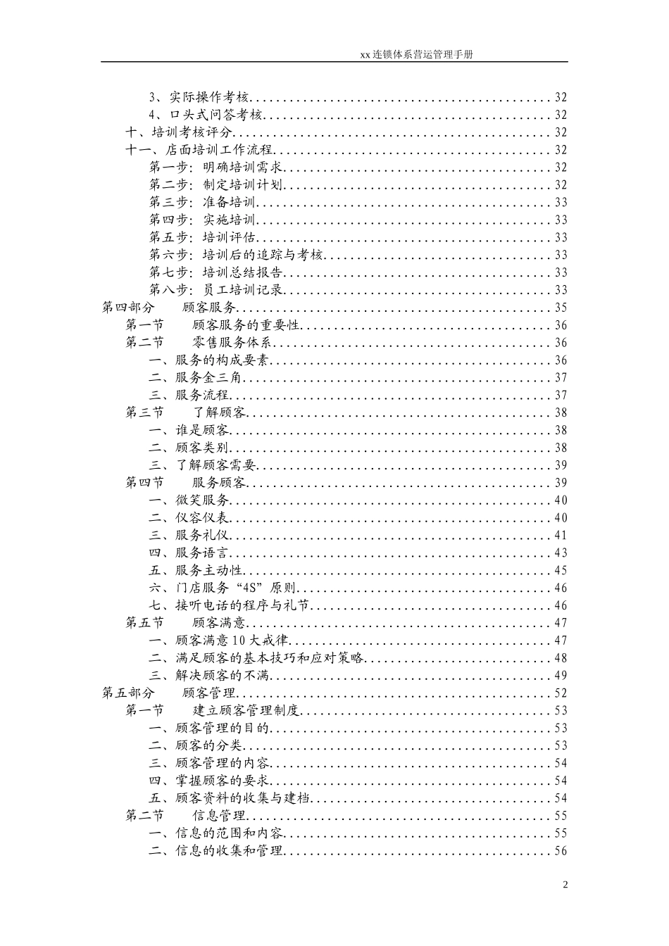 鞋业连锁体系营运规范手册115页_第3页