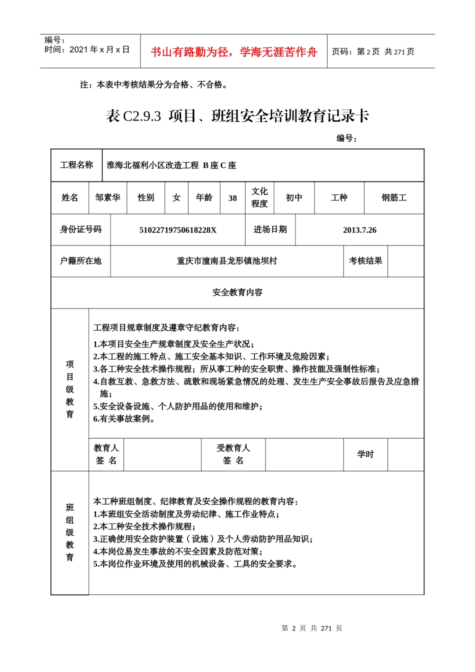 项目、班组安全培训教育记录卡_第2页