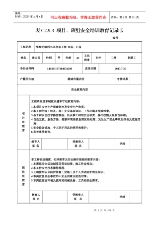 项目、班组安全培训教育记录卡