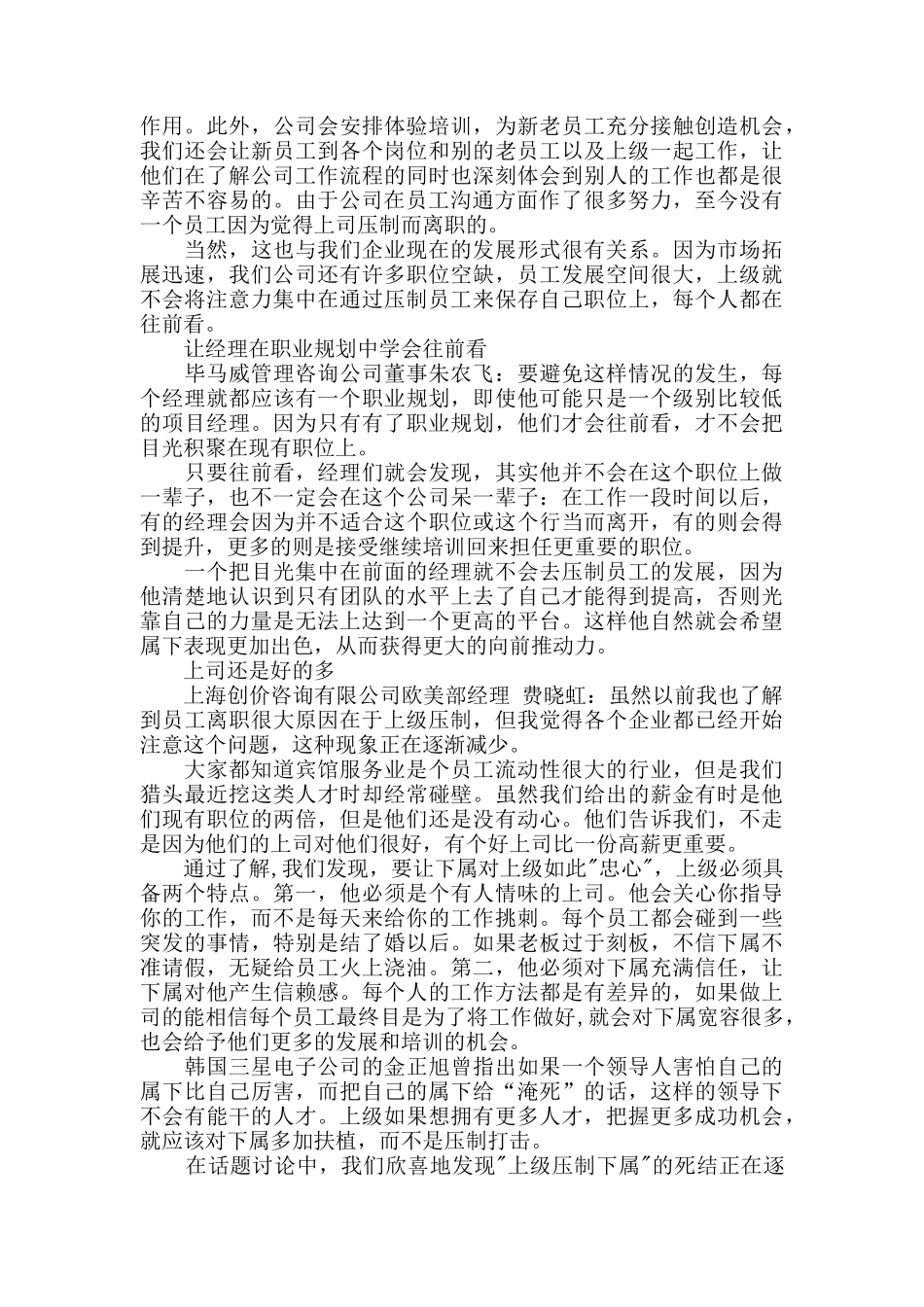 领导通御指导手册_第3页