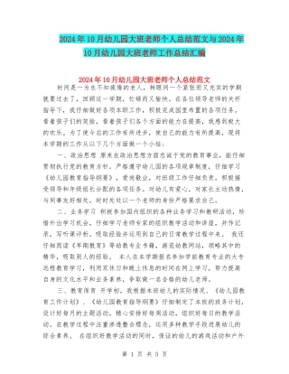 2017年10月幼儿园大班教师个人总结范文与2017年10月幼儿园大班教师工作总结汇编