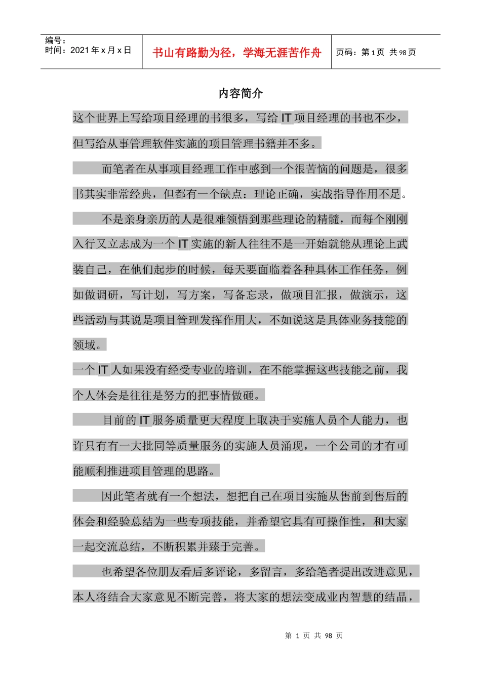 项目经理之九阴真经_第1页