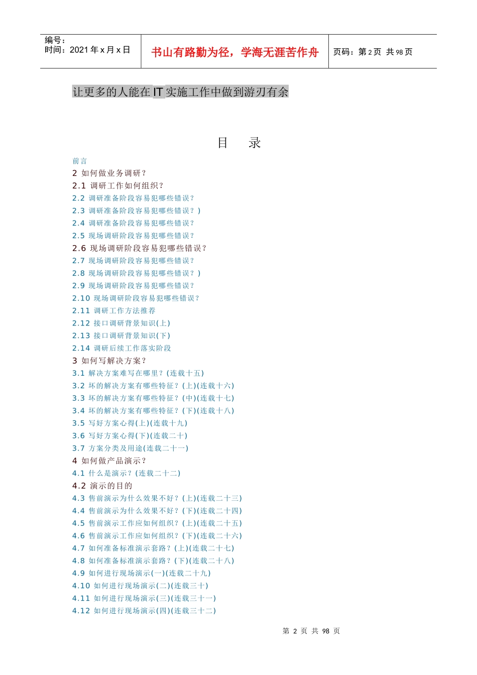 项目经理之九阴真经_第2页