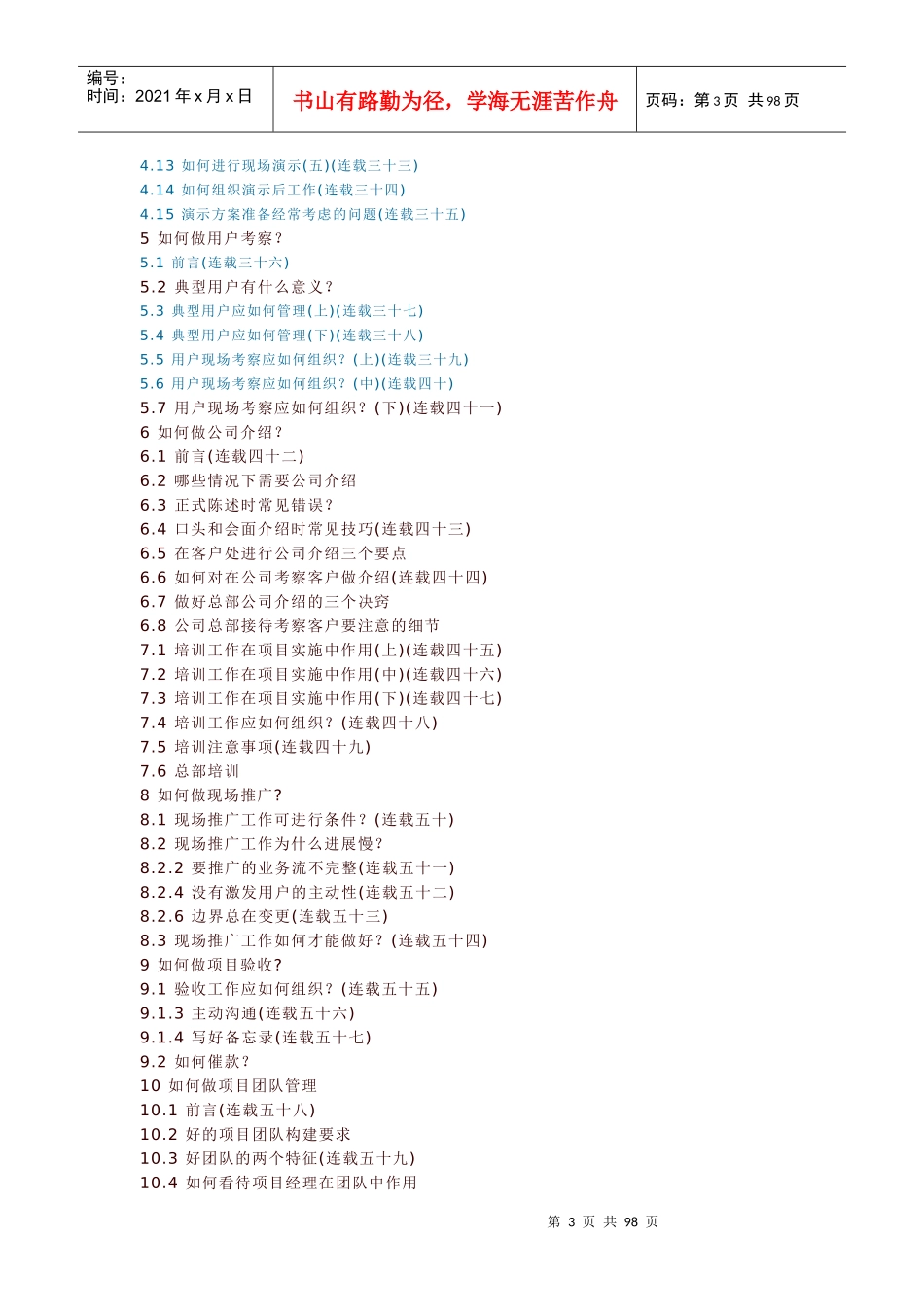 项目经理之九阴真经_第3页