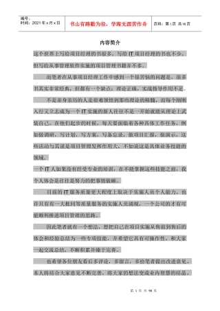 项目经理之九阴真经