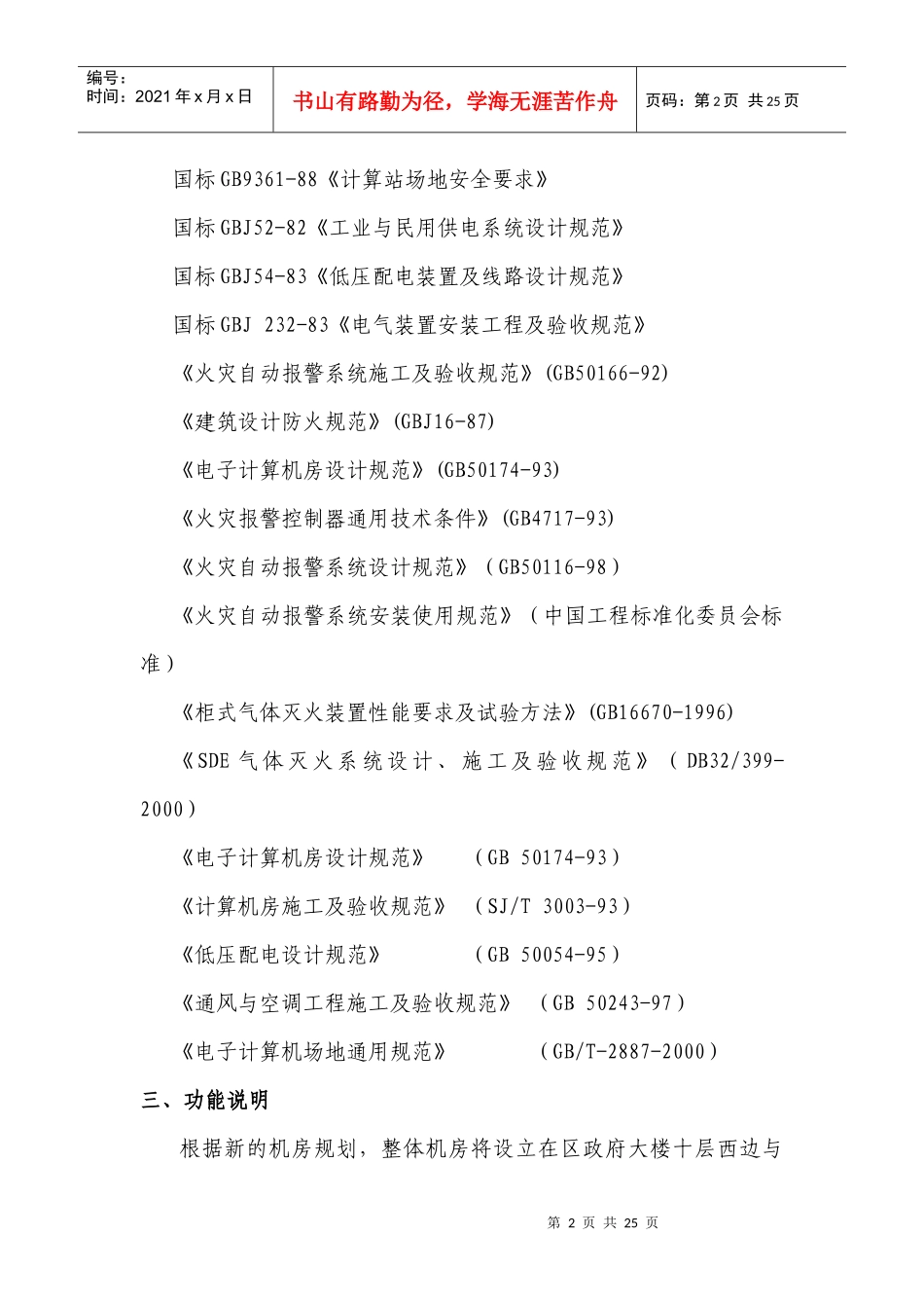 项目需求说明_第2页