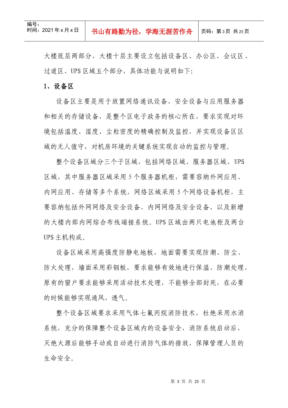 项目需求说明_第3页