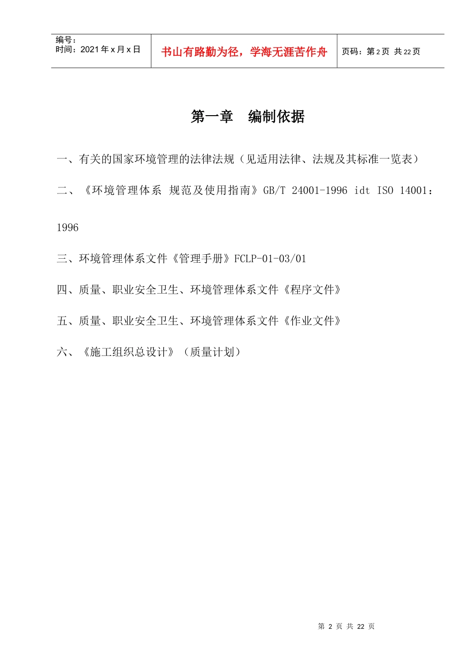 项目环境目标制表及管理方案_第2页