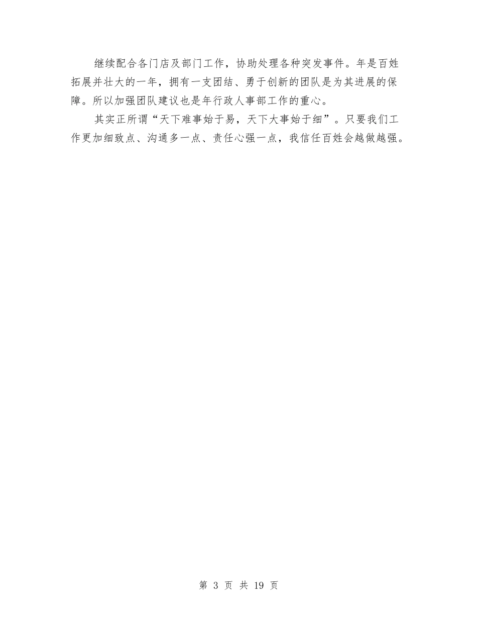 2024年人事部工作计划与2024年人事部工作计划4篇汇编_第3页