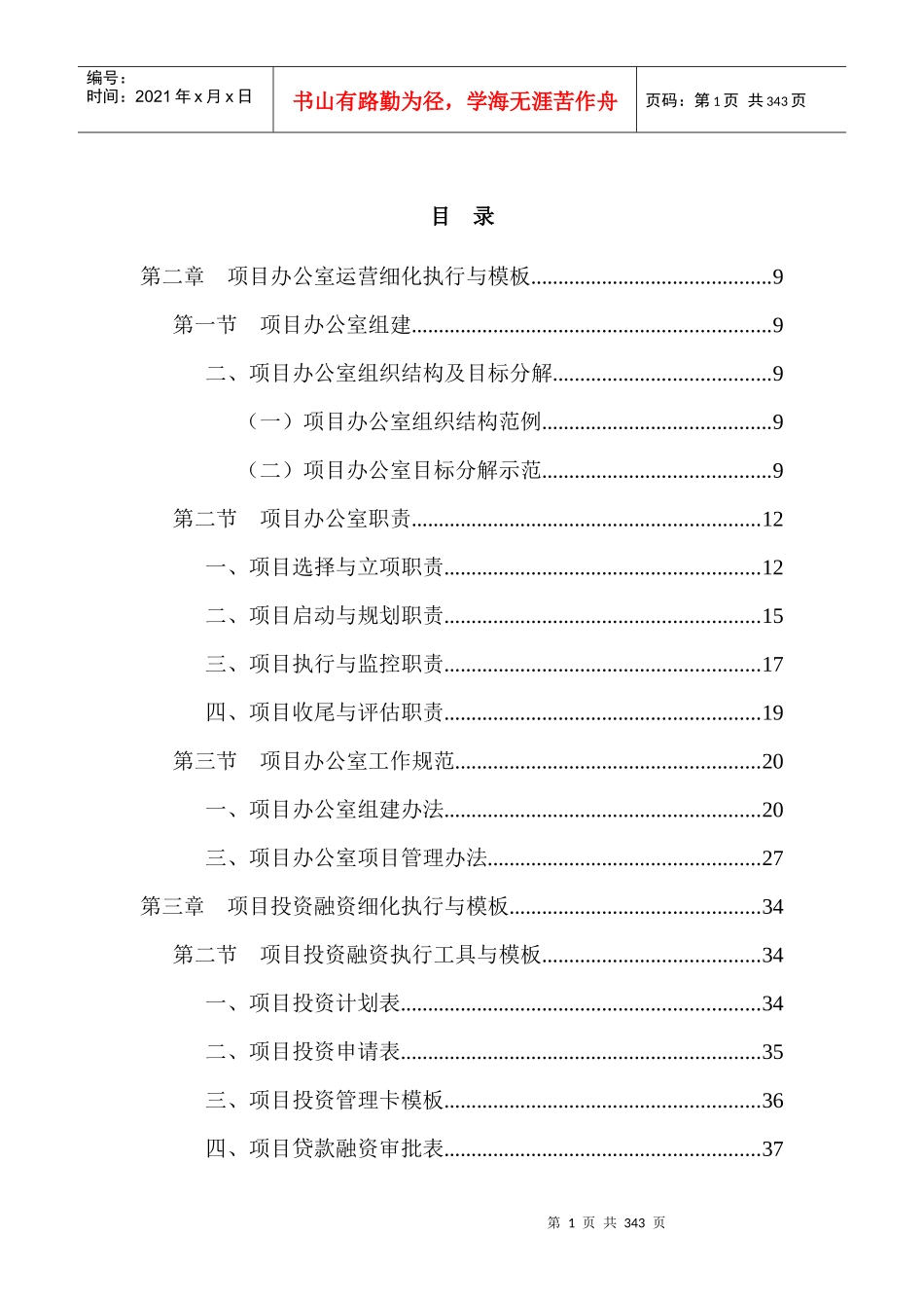 项目管理工作细化执行与模板_第1页