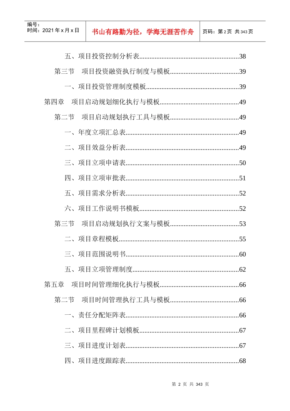 项目管理工作细化执行与模板_第2页