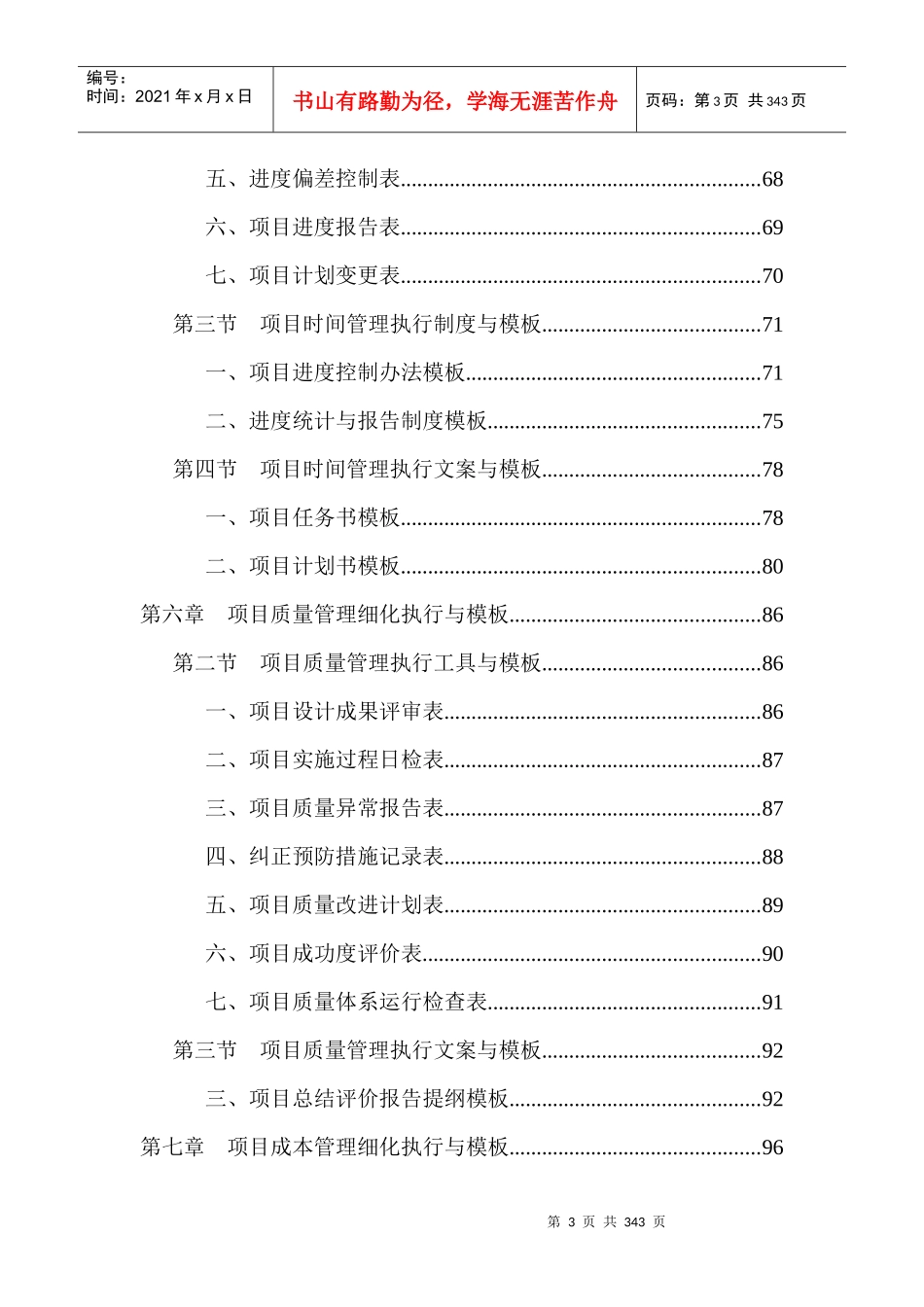 项目管理工作细化执行与模板_第3页