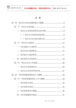 项目管理工作细化执行与模板