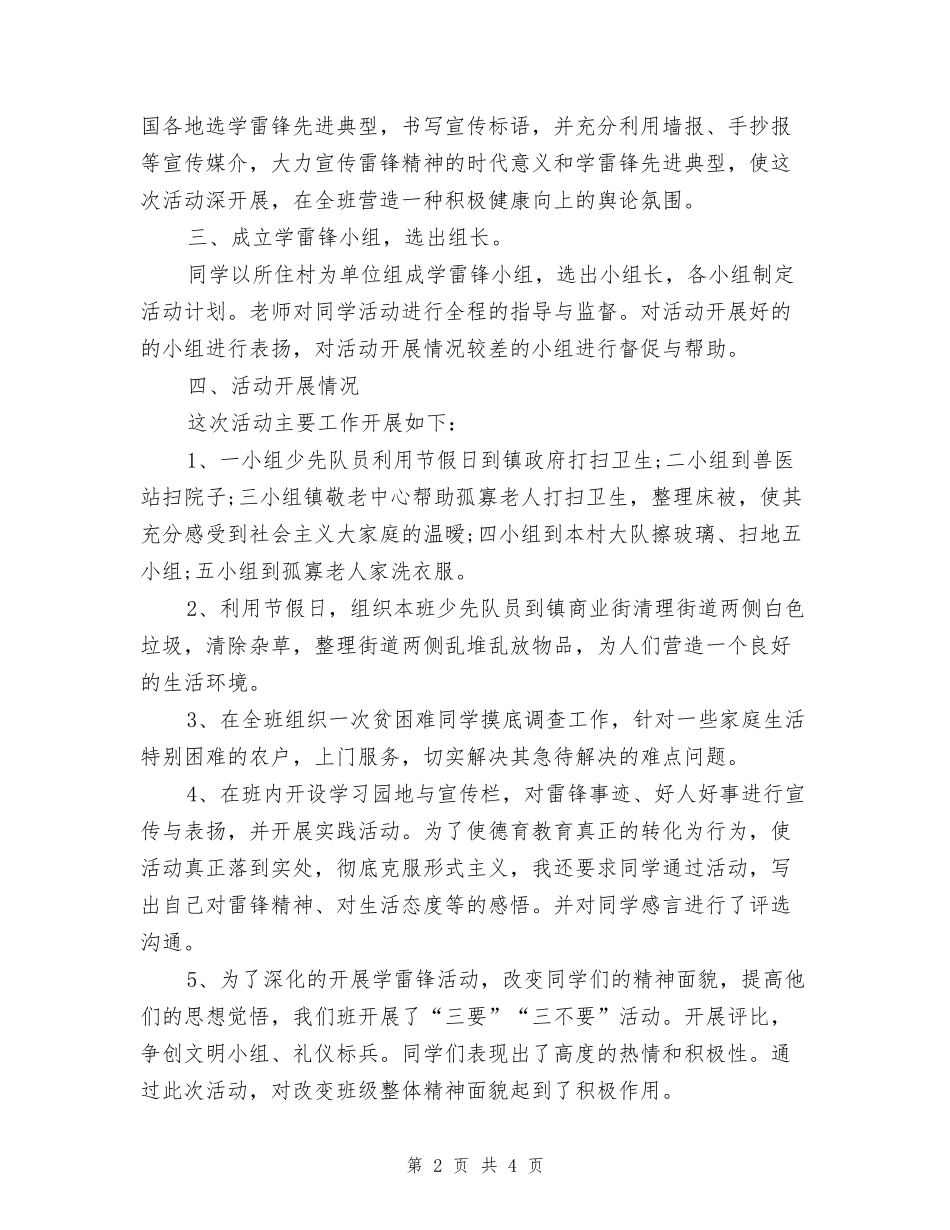 学校雷锋月工作总结_第2页