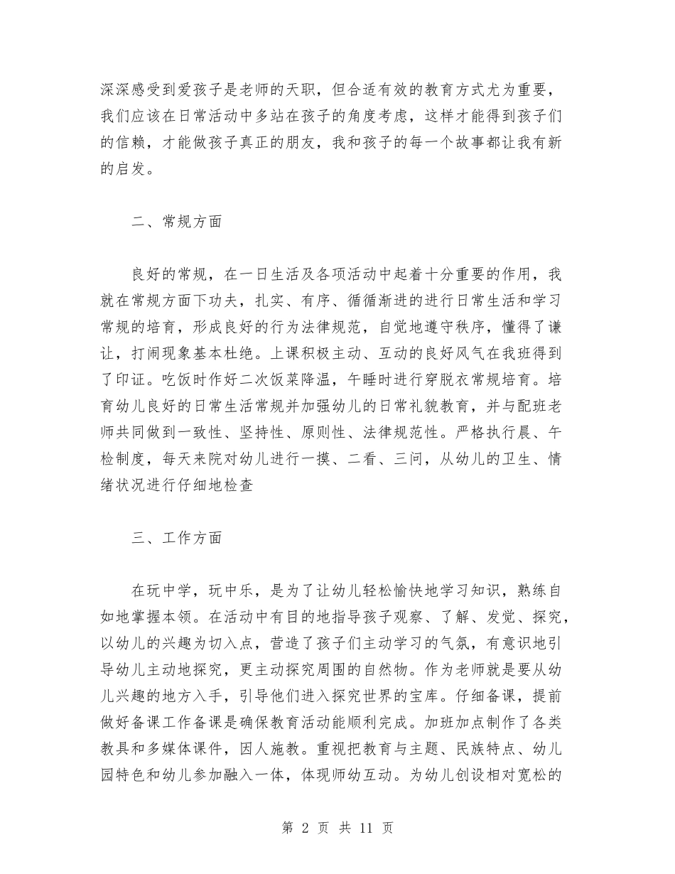 2024幼儿大班幼教老师个人班务工作总结与2024幼儿小班班主任工作计划汇编_第2页