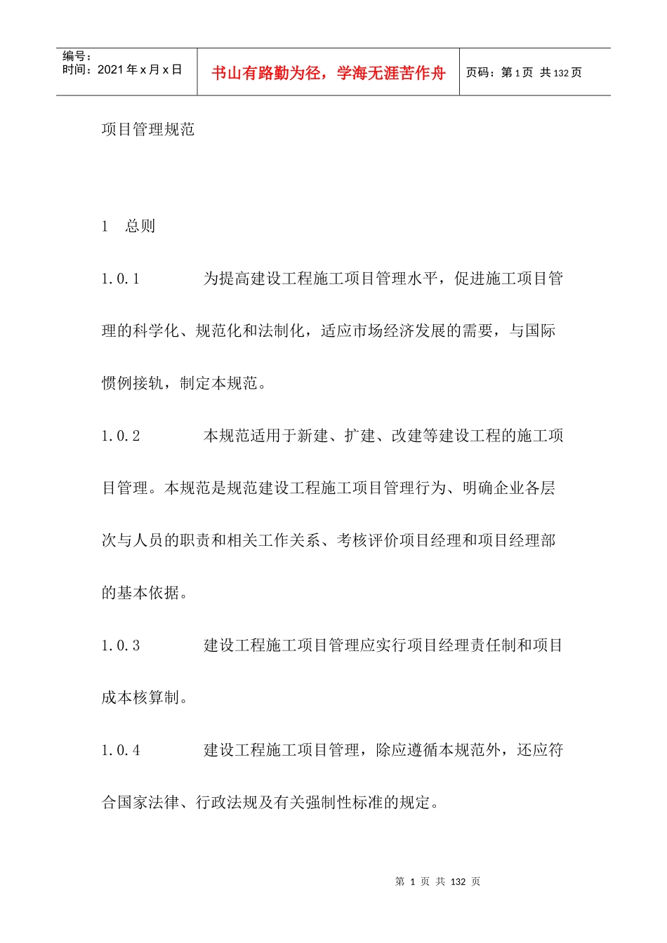项目管理规范总则_第1页