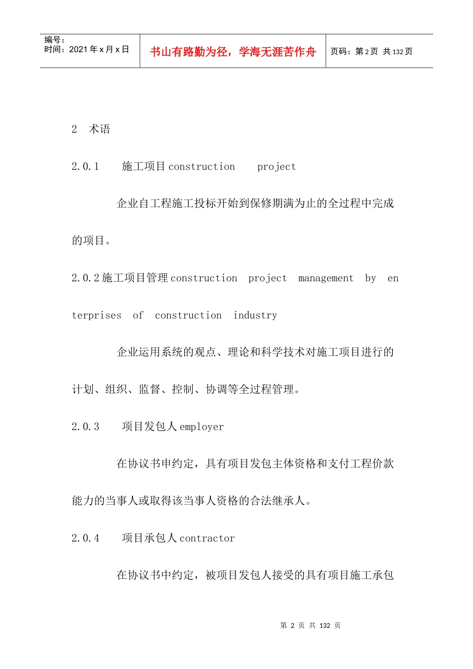 项目管理规范总则_第2页