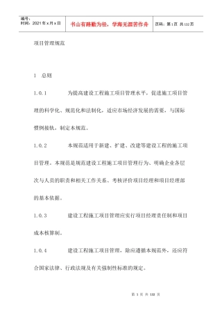 项目管理规范总则