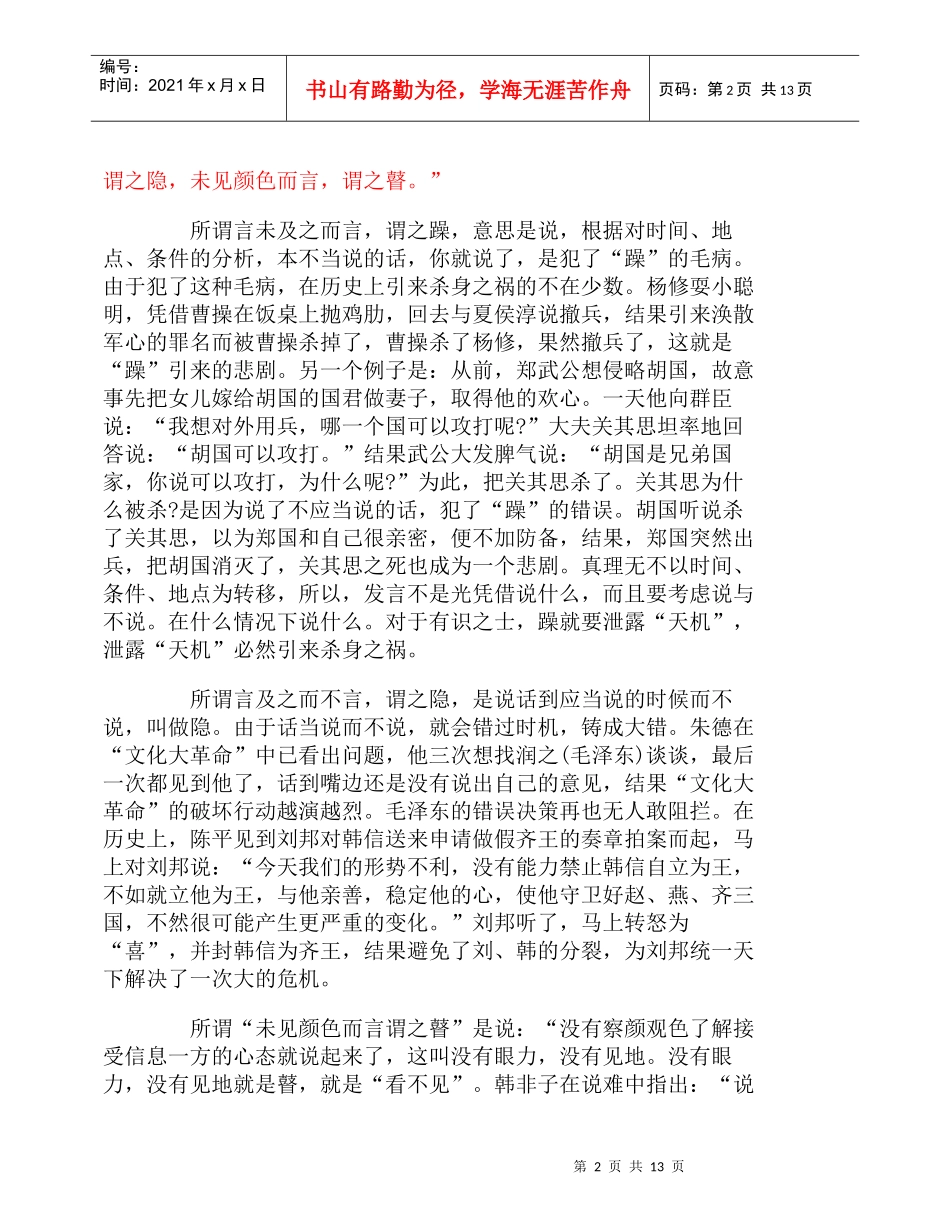 顶级企业家的行为规范_第2页