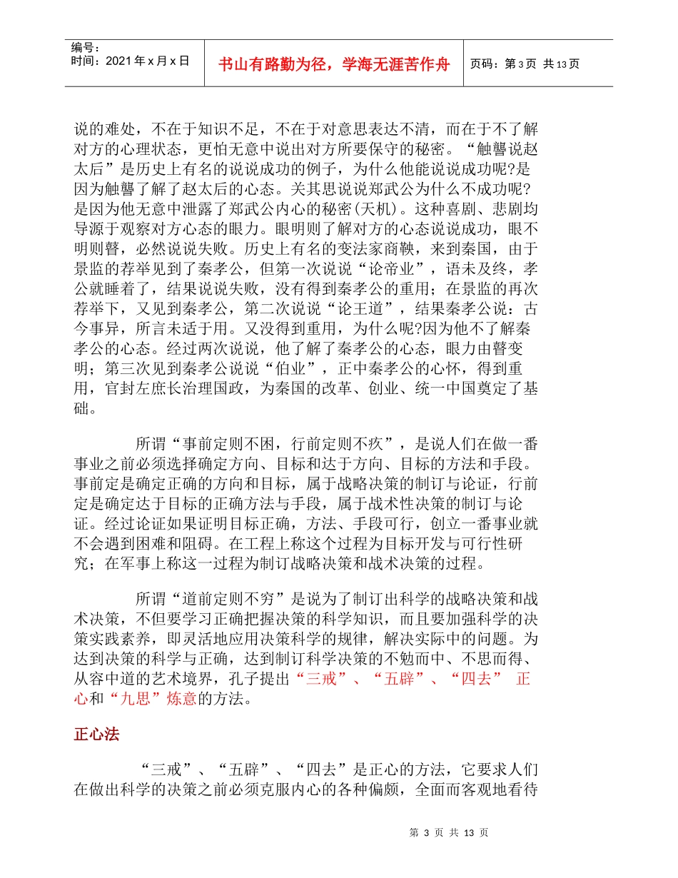 顶级企业家的行为规范_第3页