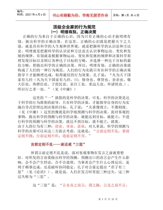 顶级企业家的行为规范