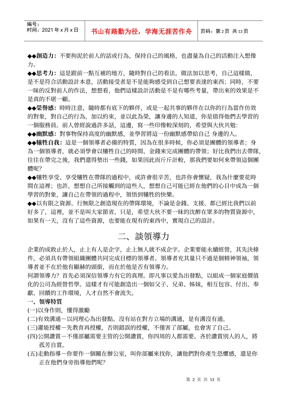 领导者的人格特质-1_第3页