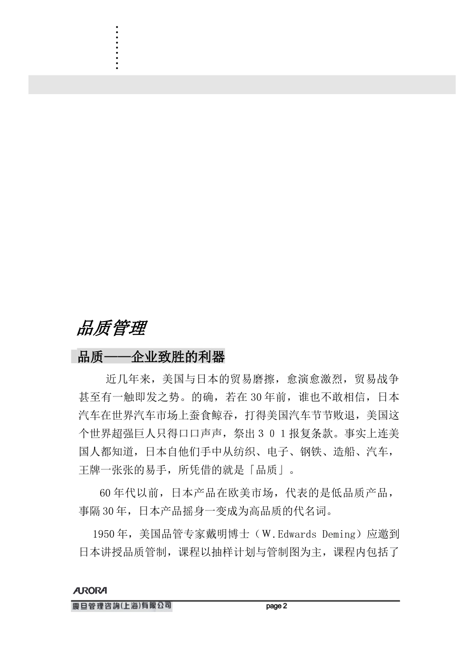 震旦管理咨询（上海）有限公司品质管理(doc 58)_第2页