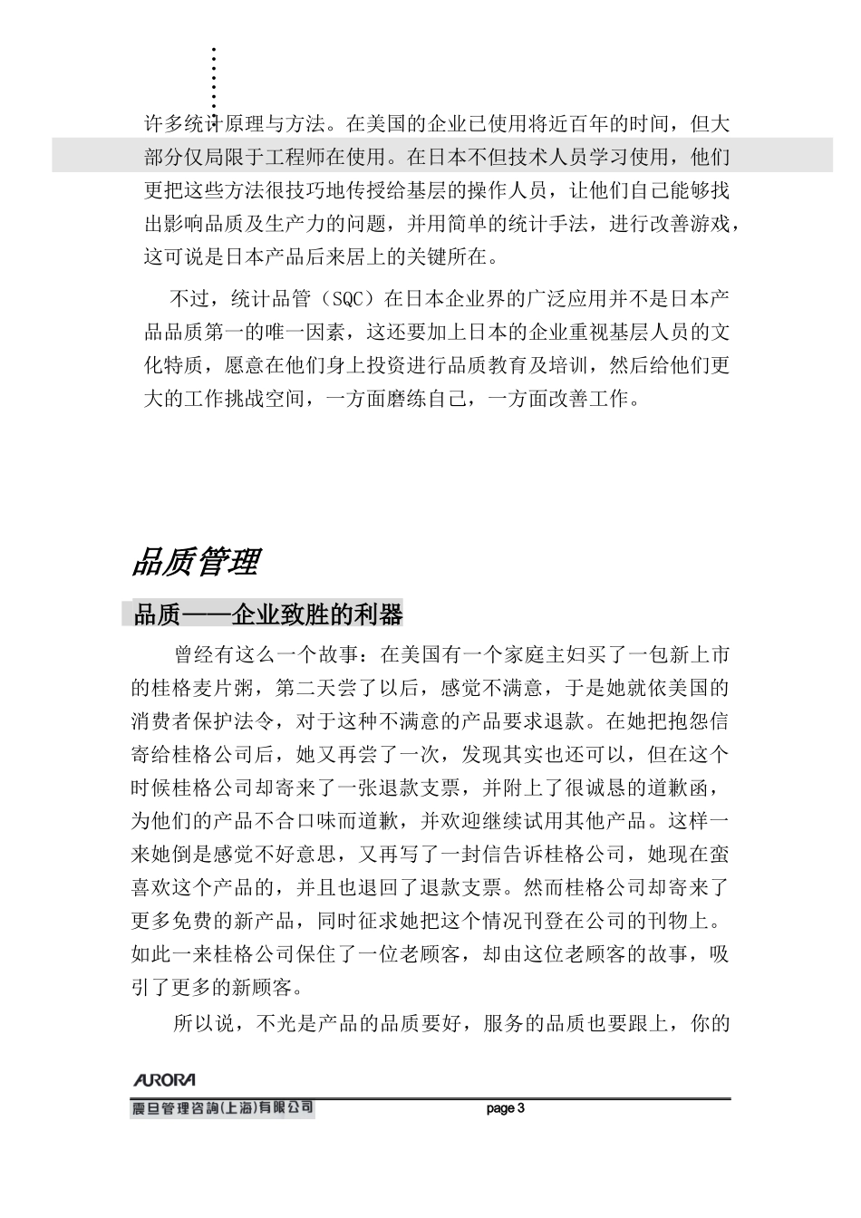 震旦管理咨询（上海）有限公司品质管理(doc 58)_第3页