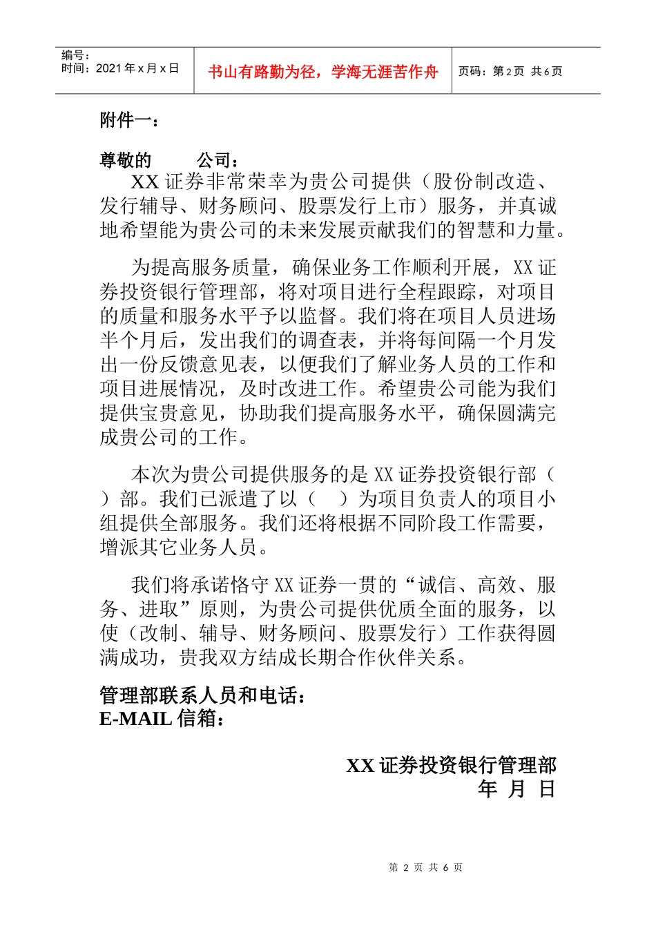 项目跟踪管理办法_第2页