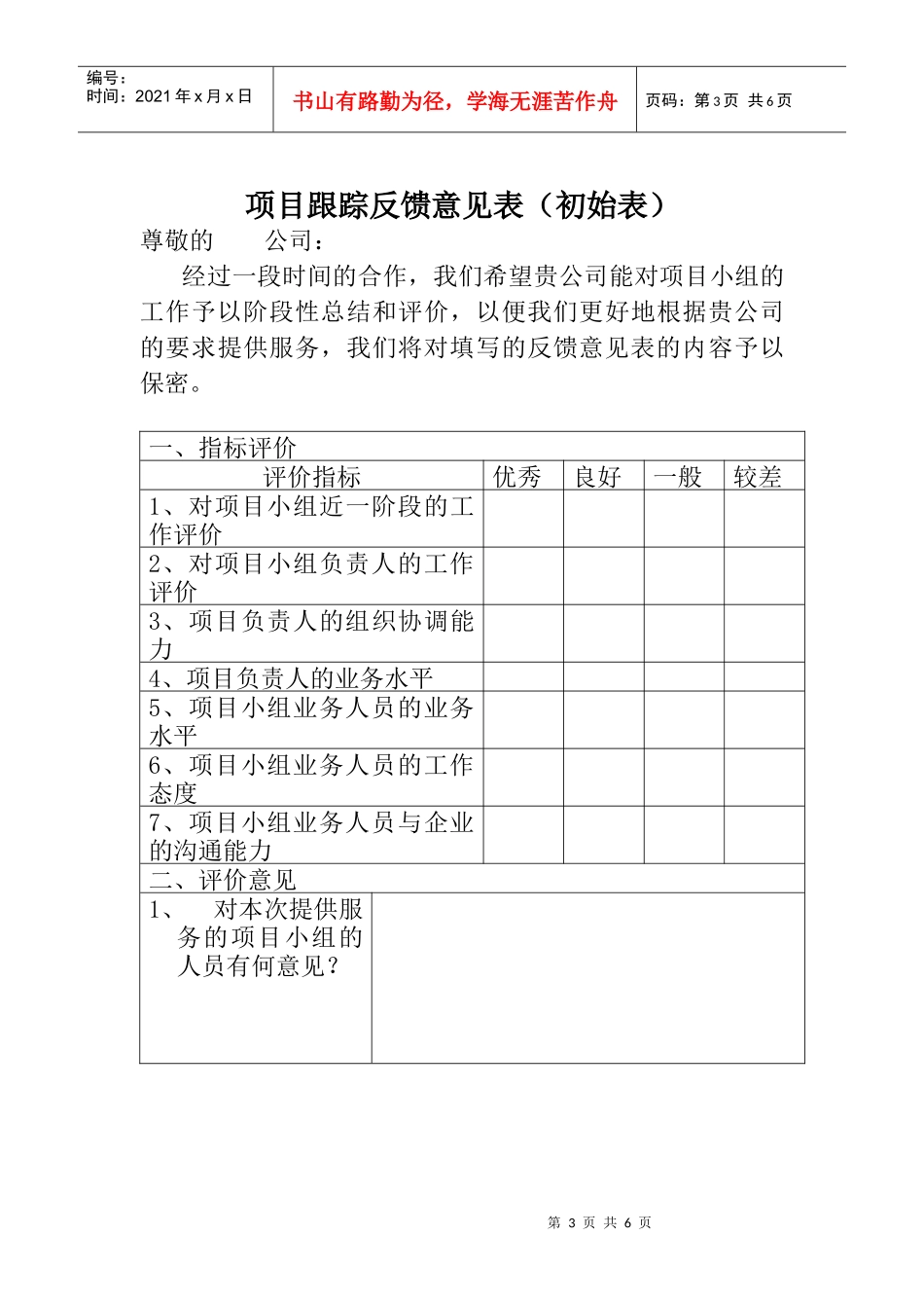 项目跟踪管理办法_第3页