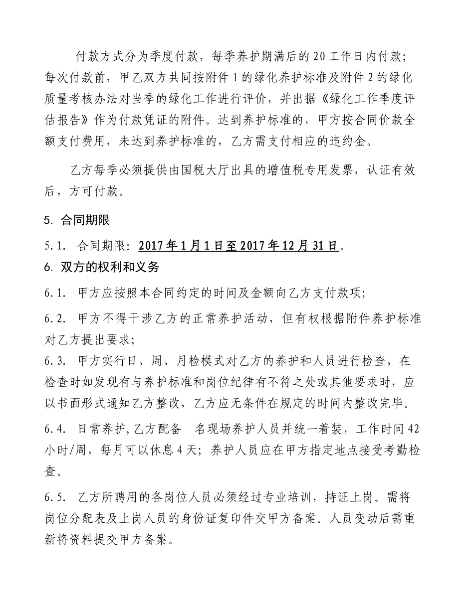 项目绿化养护合同范本_第3页