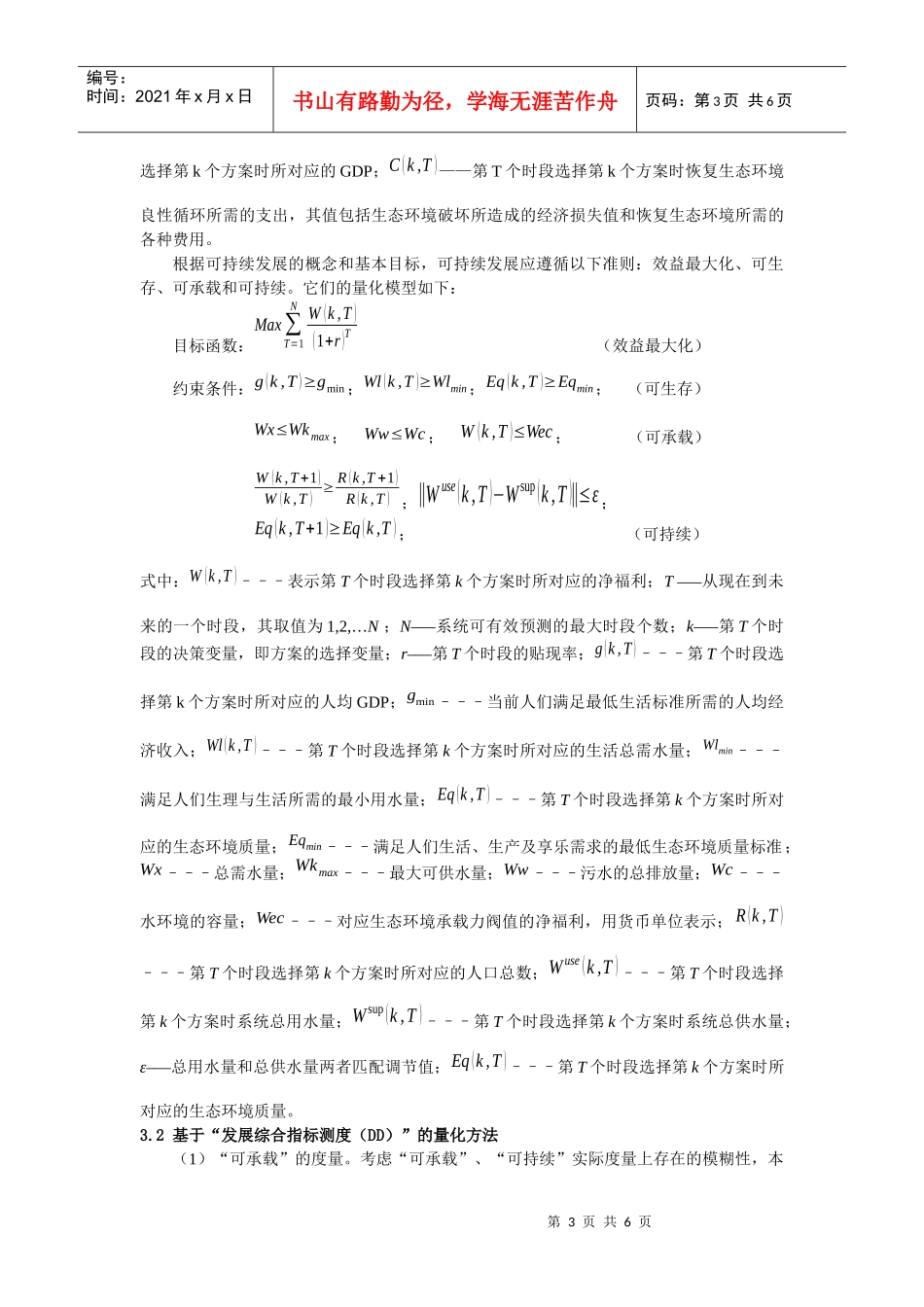 面向可持续发展的水资源规划量化研究综述_第3页