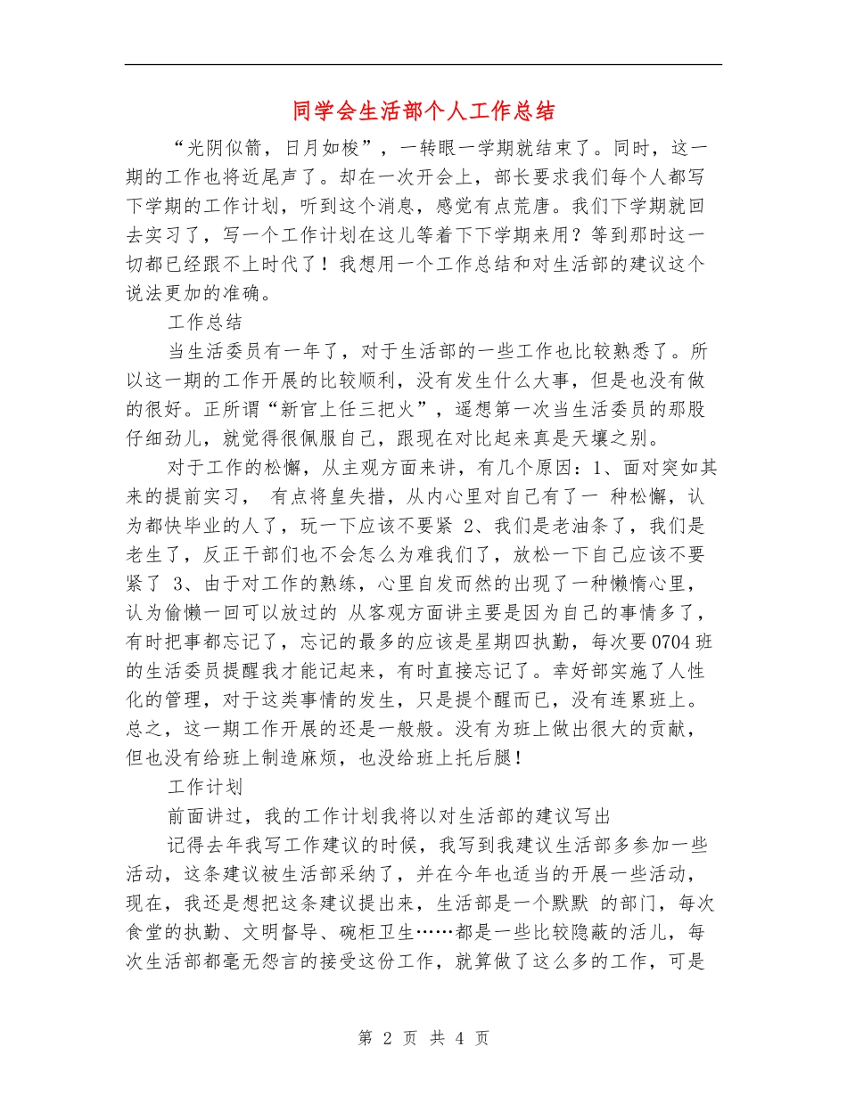 学生会生活部个人工作总结_第2页
