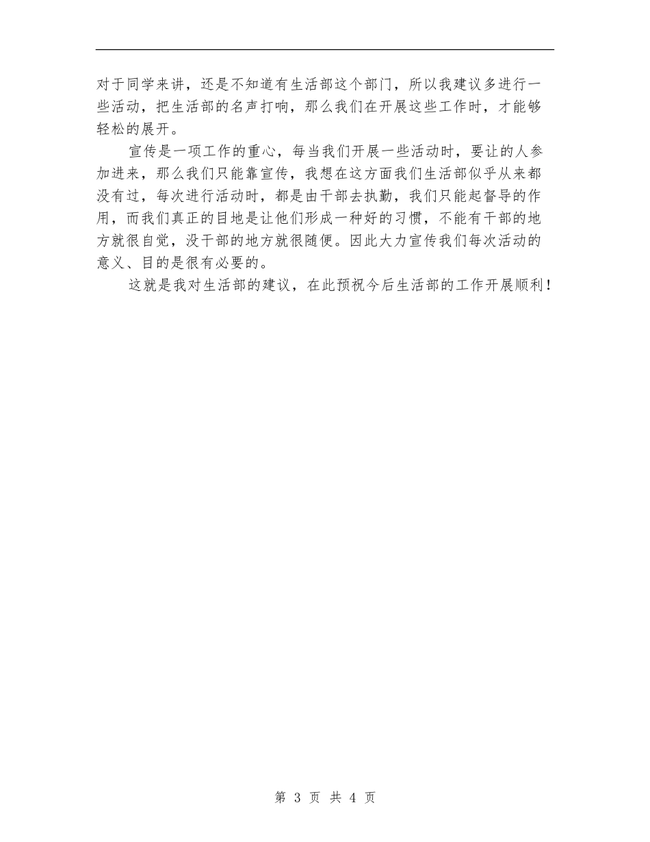 学生会生活部个人工作总结_第3页
