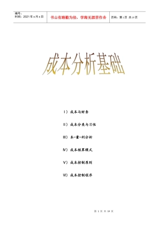 非財務經理的財務課程-成本分析基礎