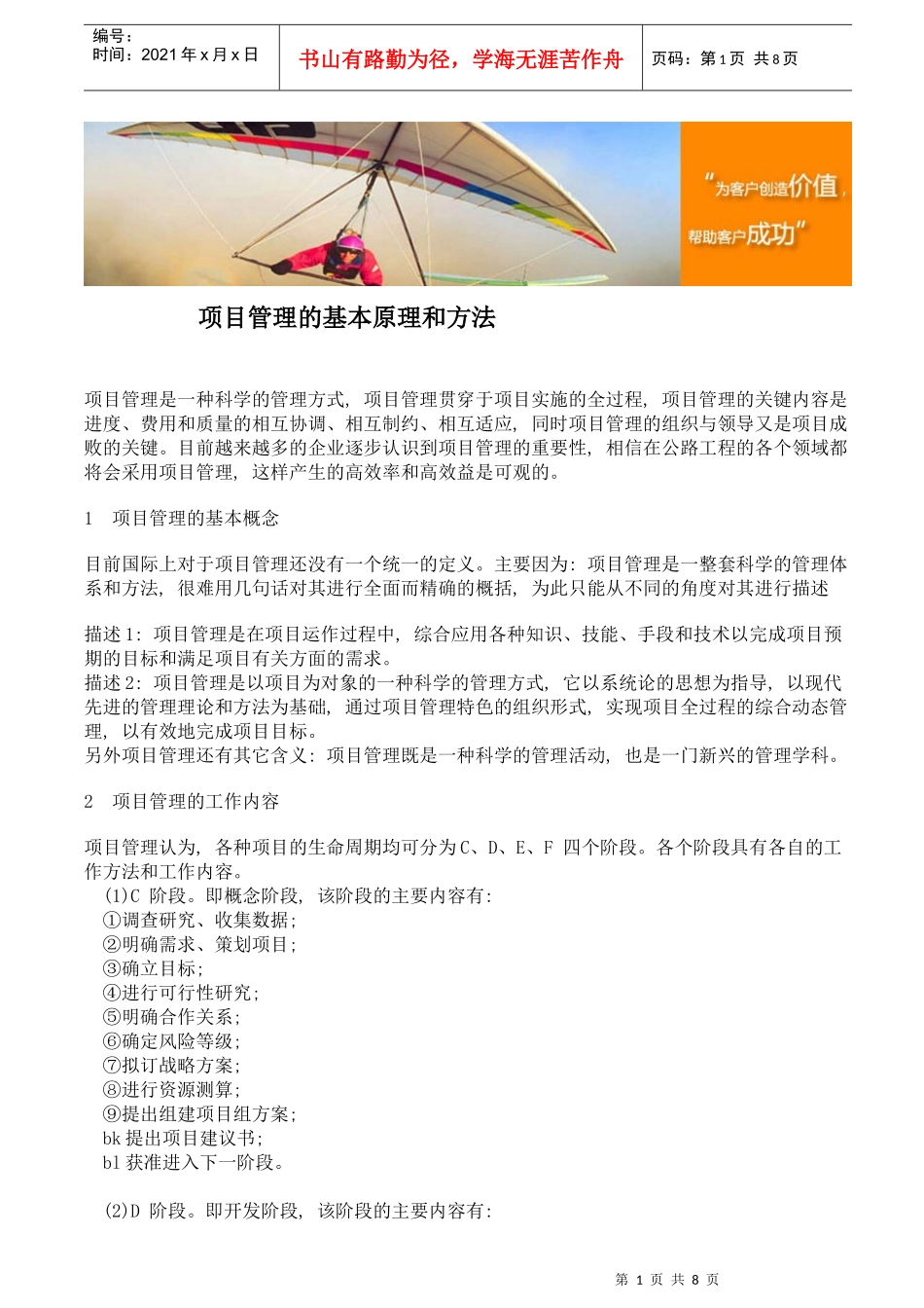 项目管理的基本原理和方法_第1页