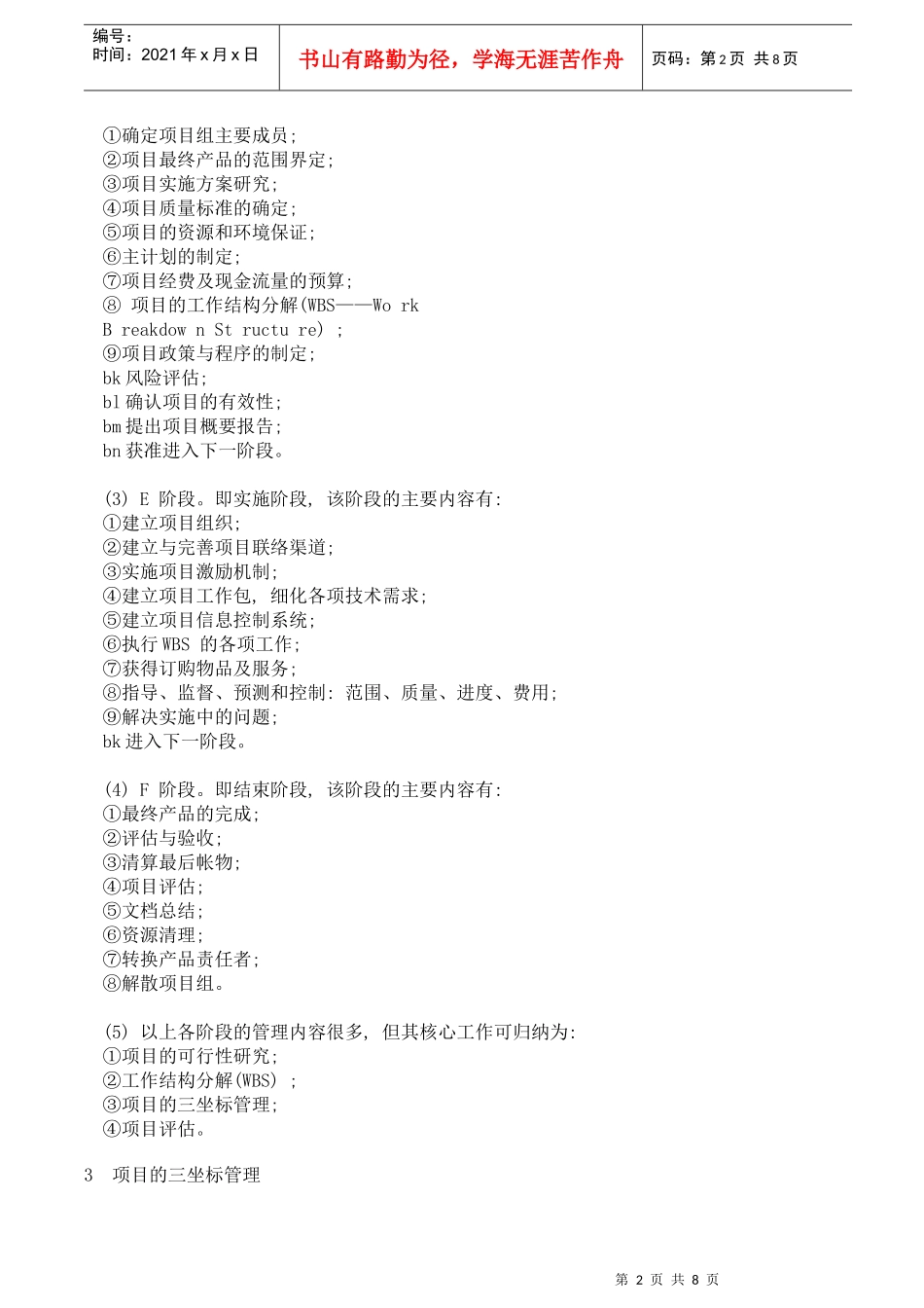 项目管理的基本原理和方法_第2页