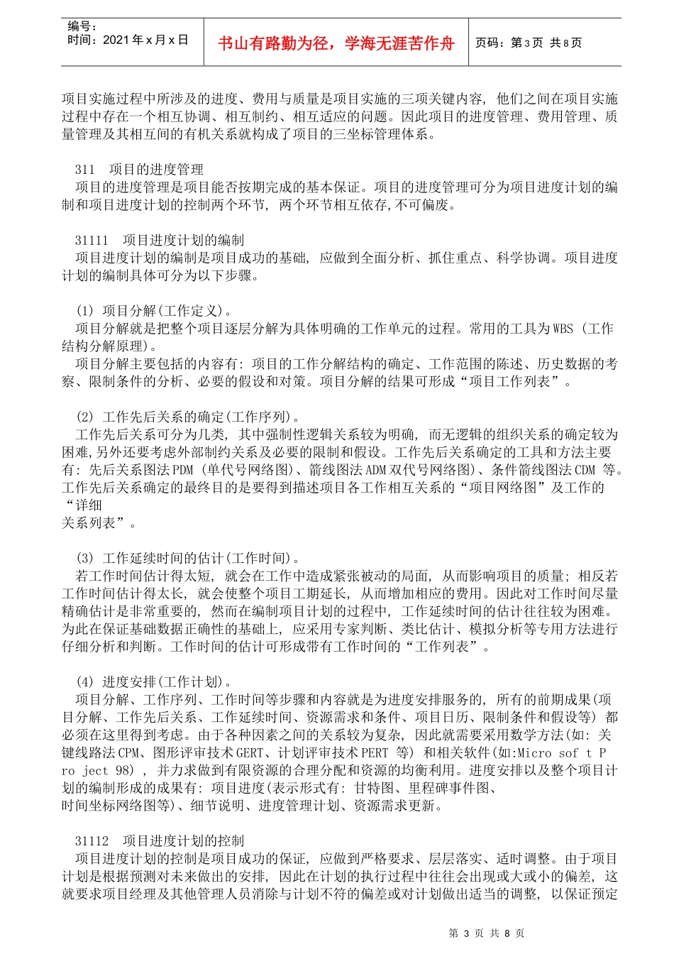 项目管理的基本原理和方法_第3页