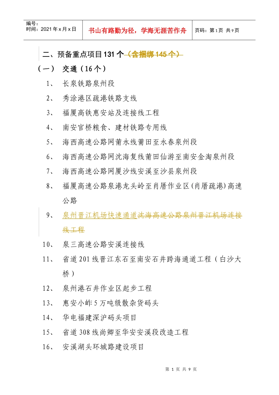 预备重点项目131个_第1页