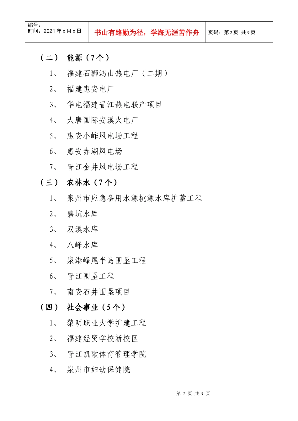 预备重点项目131个_第2页