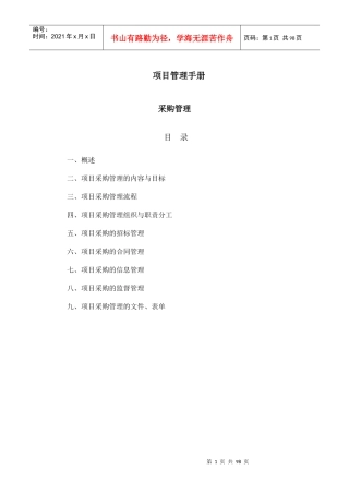 项目管理手册之采购管理