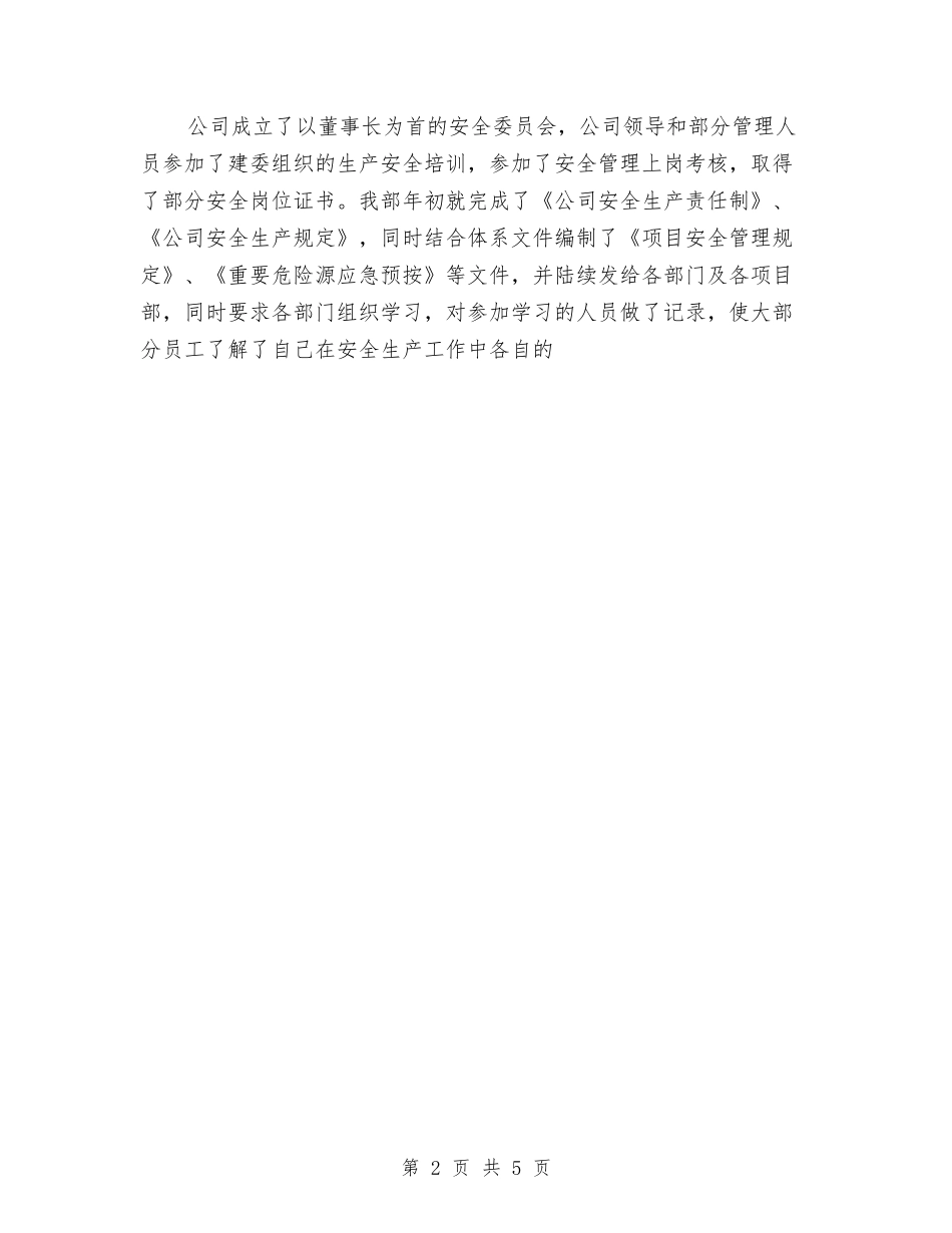 2024年公司安监部工作总结与2024年公司安质工作总结汇编_第2页