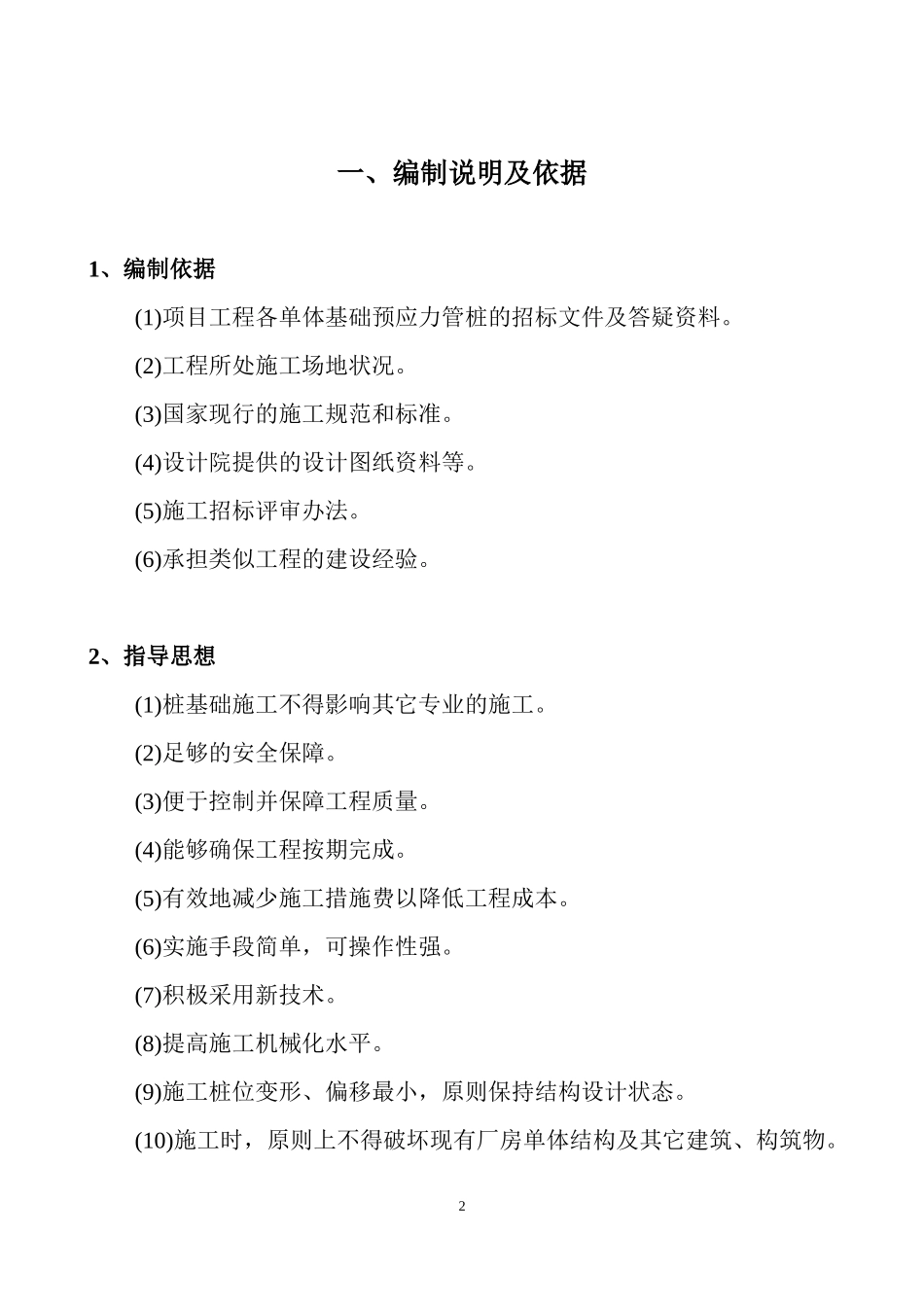 预制管桩施工组织设计_第2页