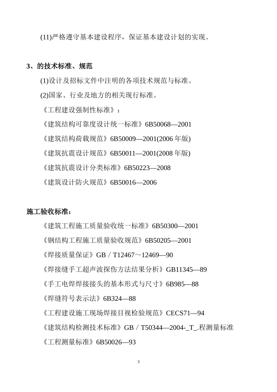 预制管桩施工组织设计_第3页