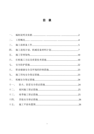 预制管桩施工组织设计