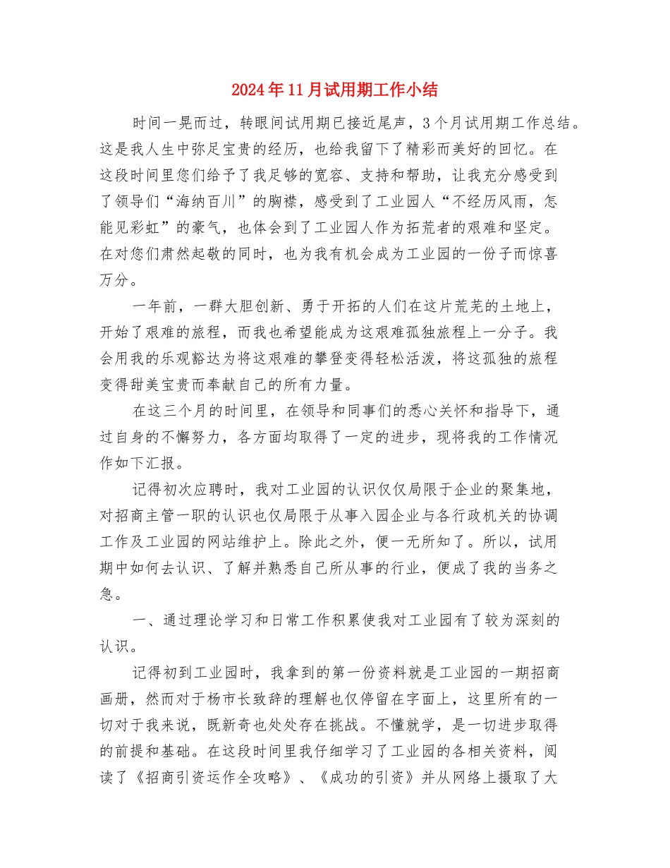 2024年11月证券公司员工个人工作总结与2024年11月试用期工作小结汇编_第3页