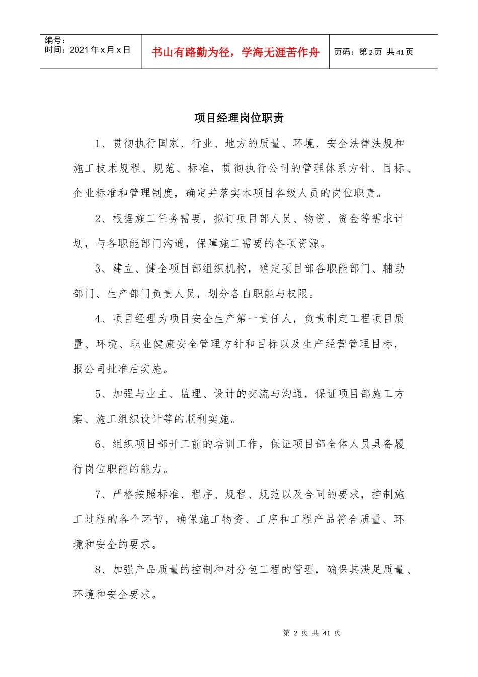 项目部通用岗位职责汇编_第2页