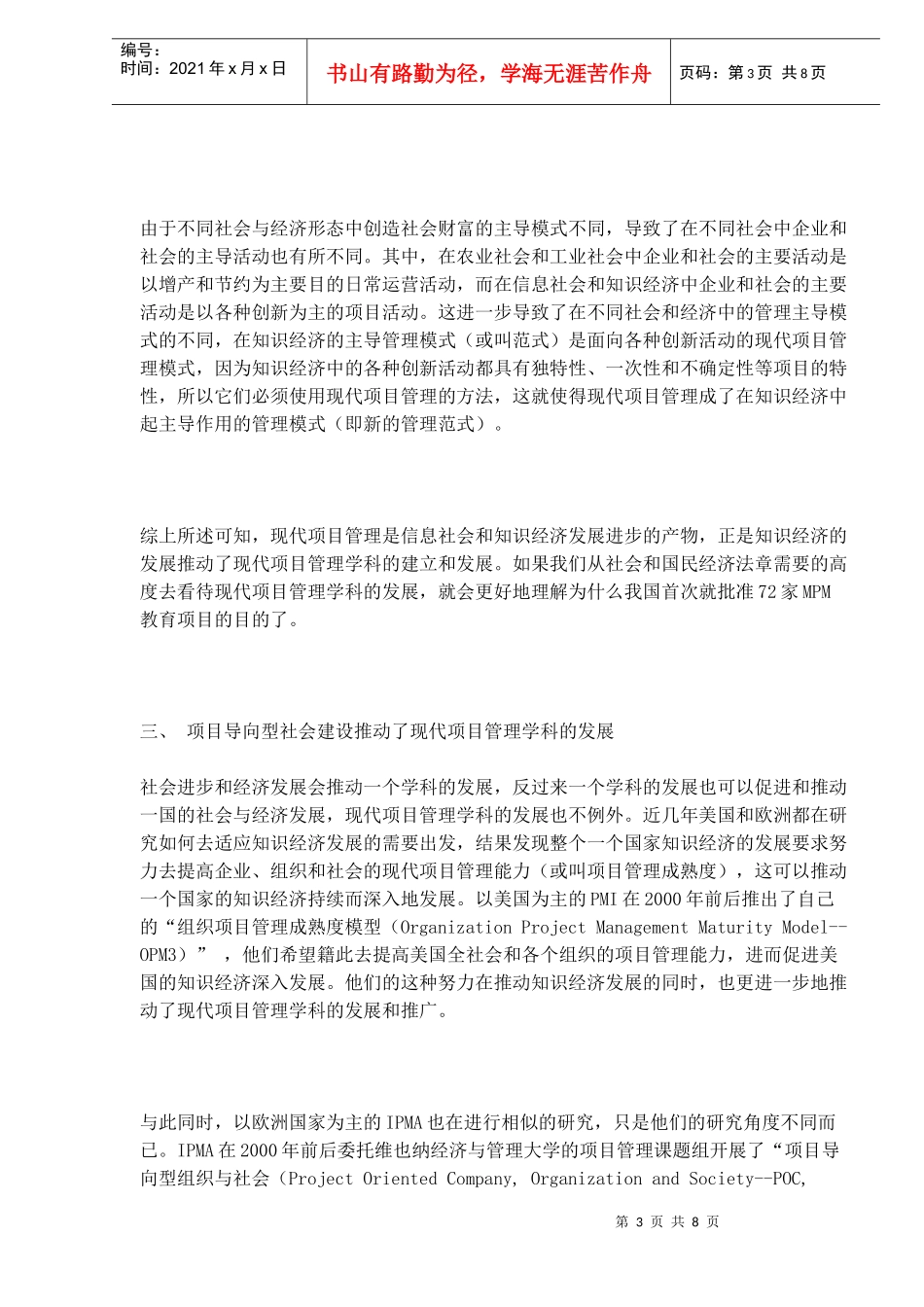 项目导向型社会中的现代项目管理工程硕士MPM教育(1)_第3页