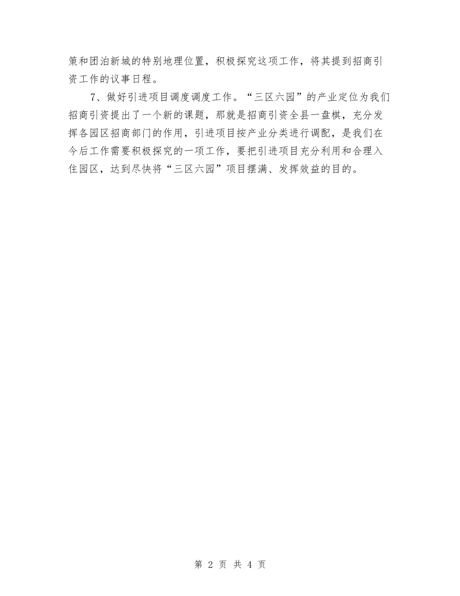 2024招商引资工作计划选文与2024招标工作计划汇编_第2页