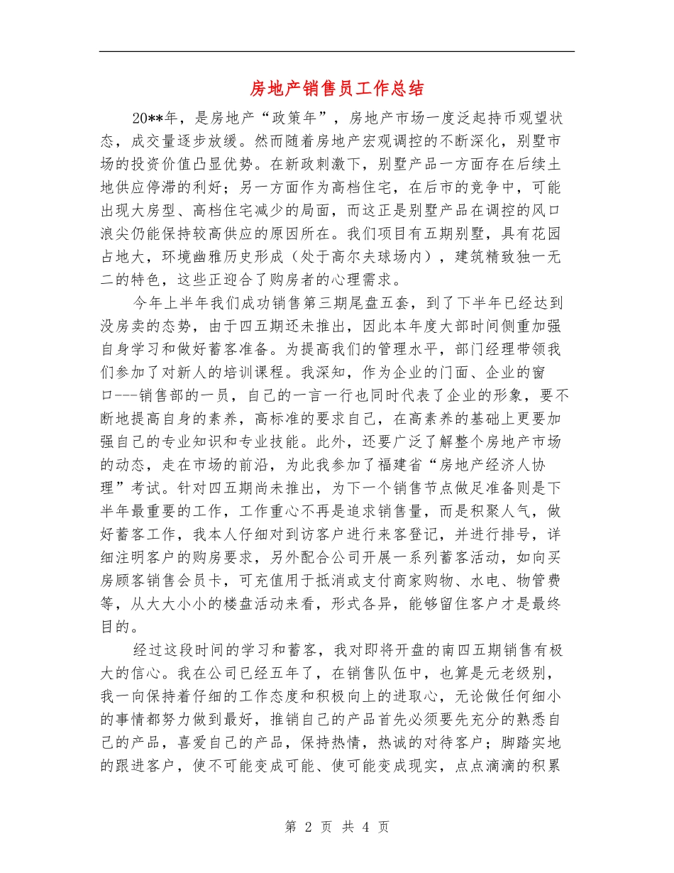 房地产销售员工作总结_第2页